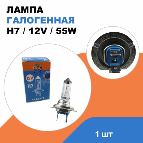 Лампа автомобильная галогенная H7 12V 55W