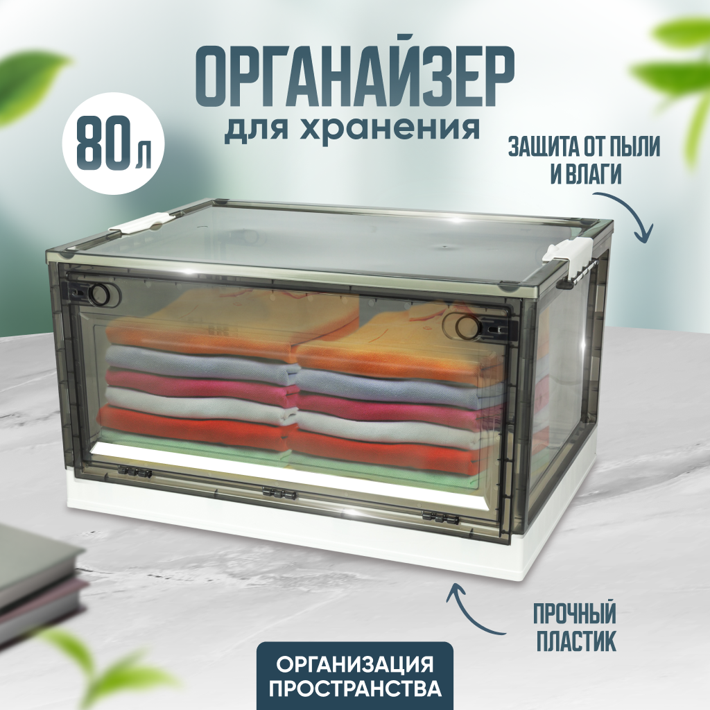 Ящик для хранения Solmax, 80 л, 58*42*34 см, прозрачный/белый