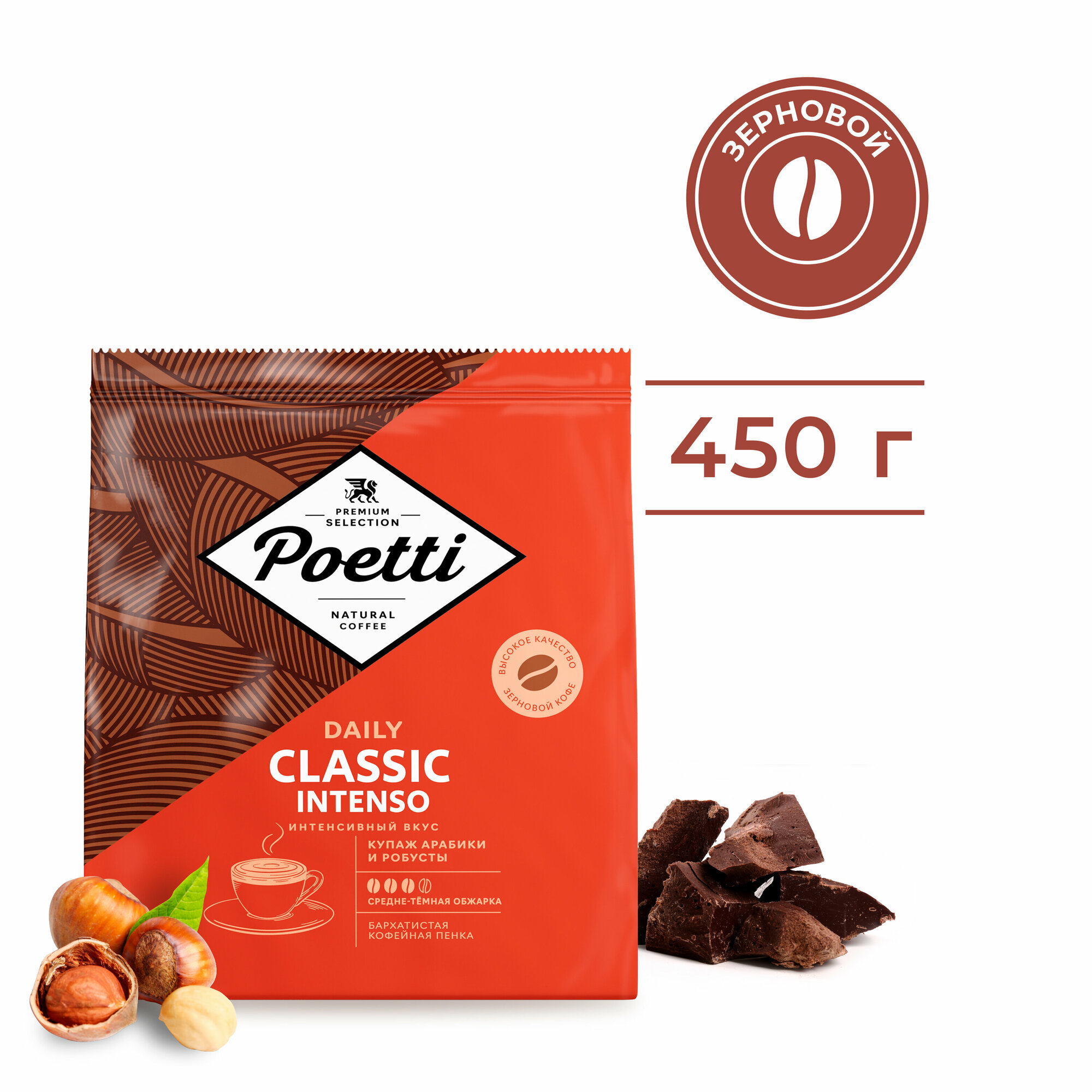 Кофе в зернах Poetti "Daily Classic Intenso", арабика/робуста, средняя/темная обжарка, 450г