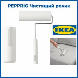 Чистящий ролик, белый PEPPRIG IKEA пепприг