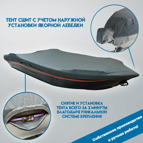 стояночный тент на пвх лодку 370 390 см для сезонного хранения серый tent fishing для лодки длиной 370 375 380 385 390 шириной до 180 см Тент для лодки Aluton-390 с учетом наружной лебедки