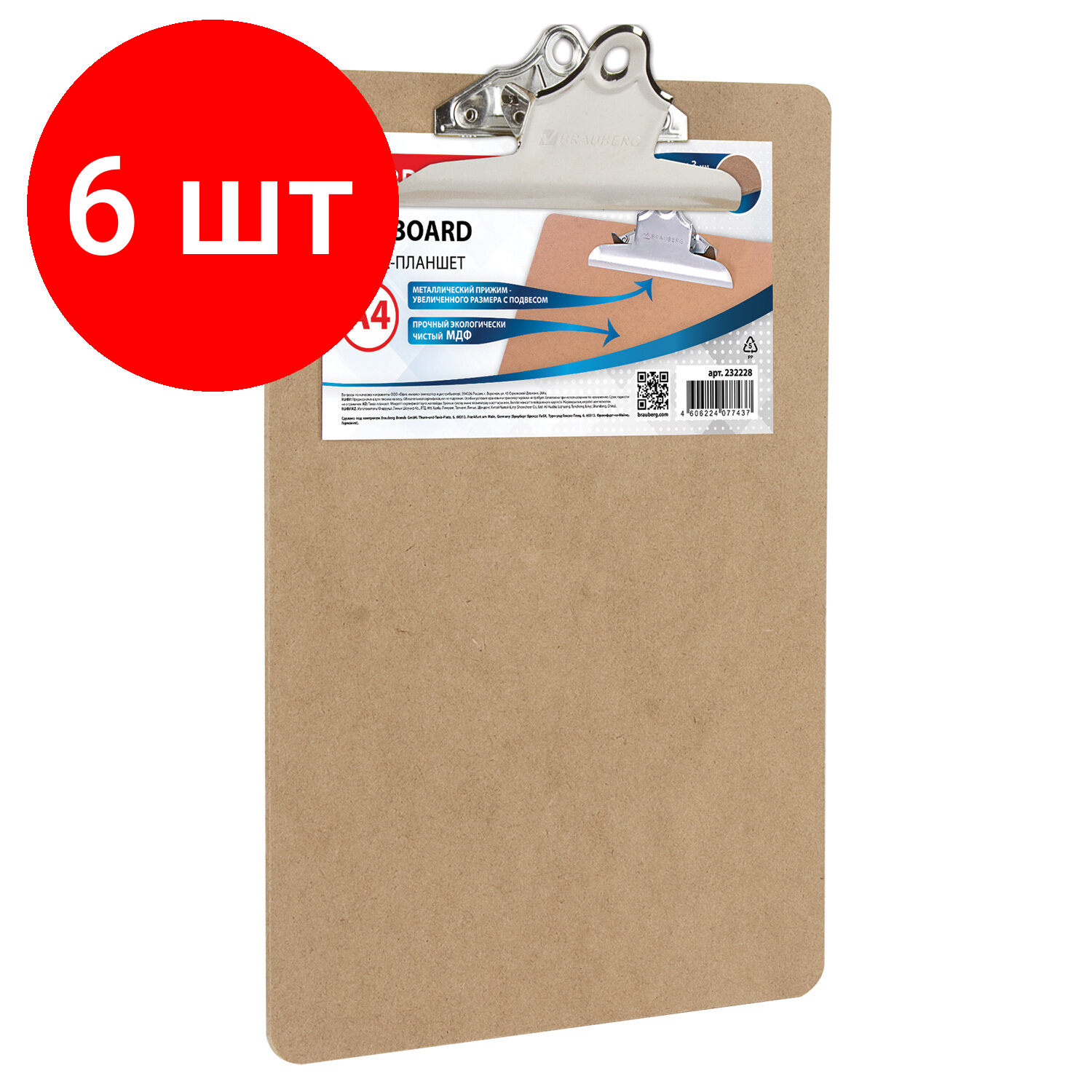 Комплект 6 шт, Доска-планшет BRAUBERG "Eco" с прижимом бабочка, А4, (230х326 мм), МДФ, 3 мм, 232228