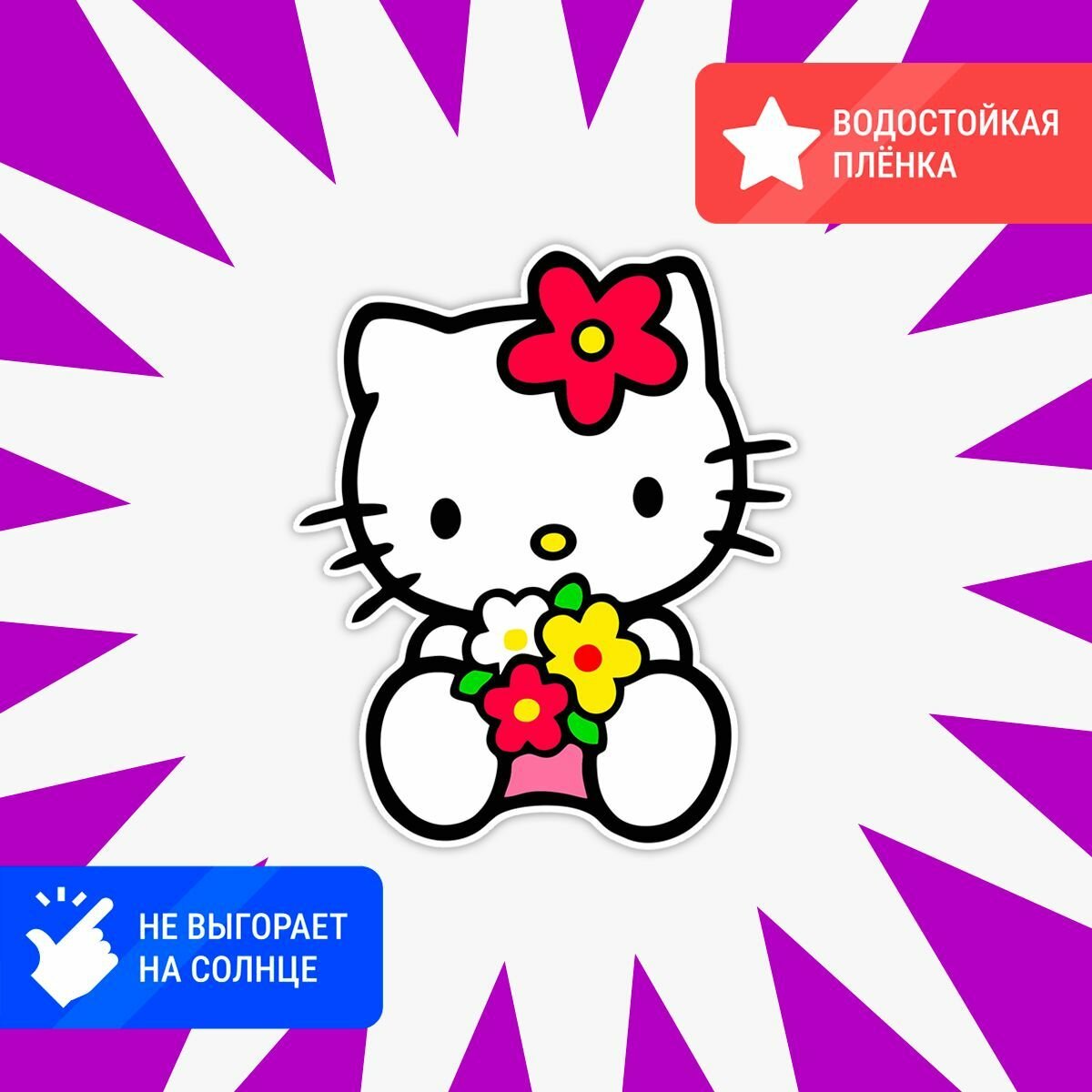 Наклейка Hello Kitty на авто 15х13см