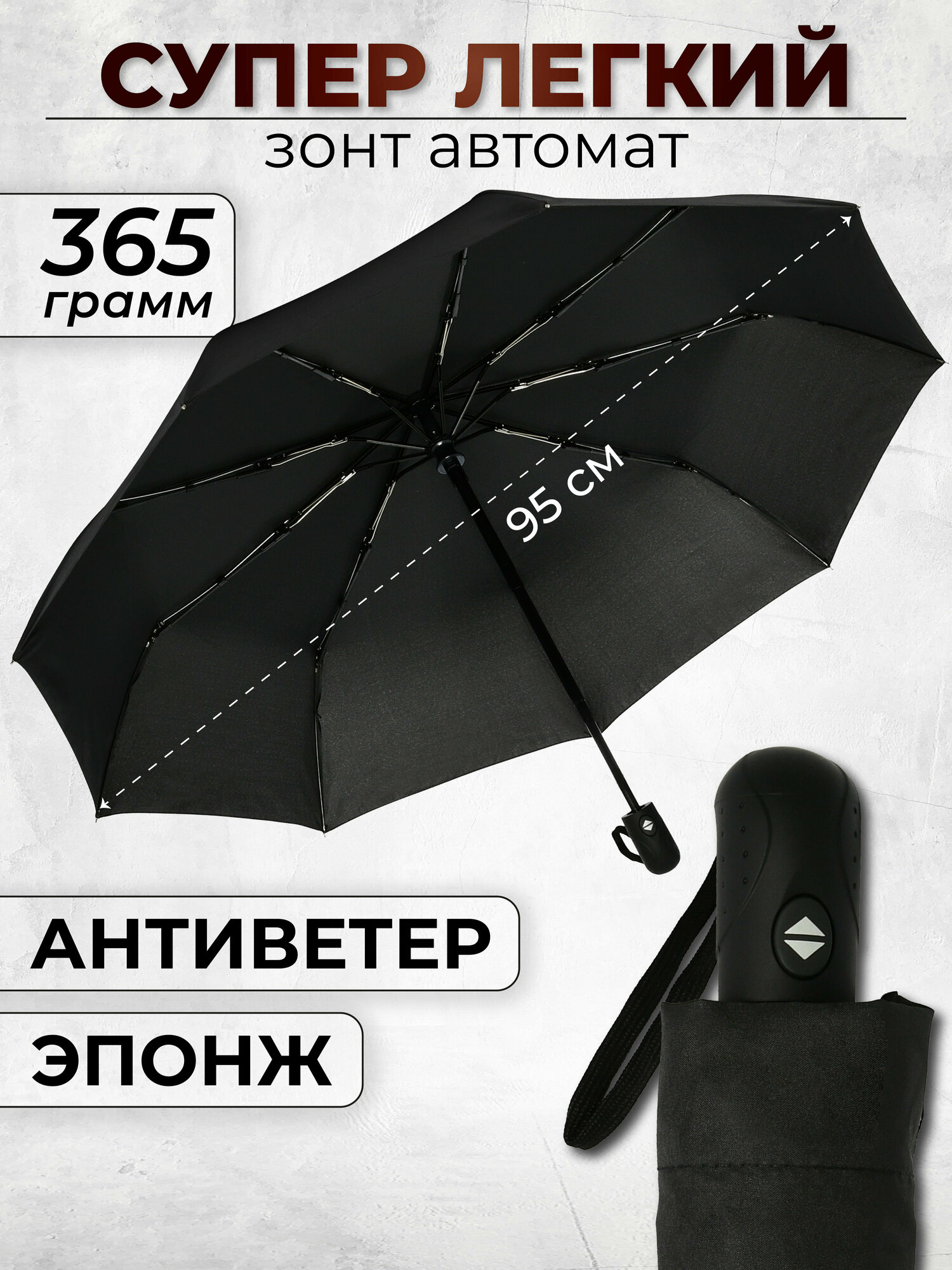 Мужской складной зонт Rain-Brella автомат 9003M, черный