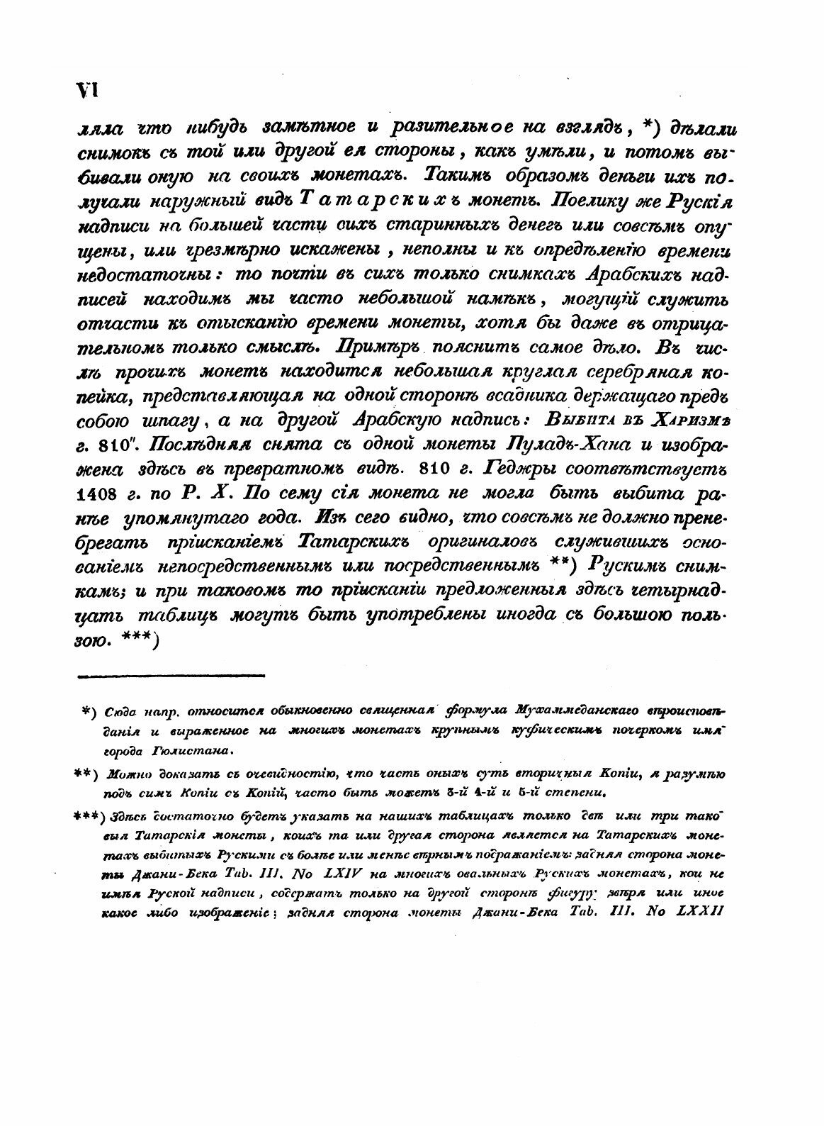 Книга Монеты Ханов Улуса Джучиева Или Золотой Орды - фото №4