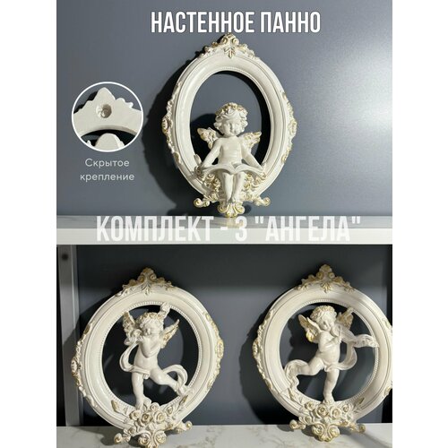 Декоративное панно Ангелы 3 в 1 белый-золотой цвет 3450₽