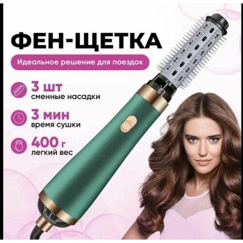 Фен щетка с насадками для укладки стайлер для волос 199000₽