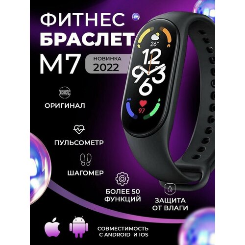 Фитнес-браслет М7 смарт браслетсмарт часыумные часы детскиечасы для детейчасы для спорта FAMILY SHOP 42200₽