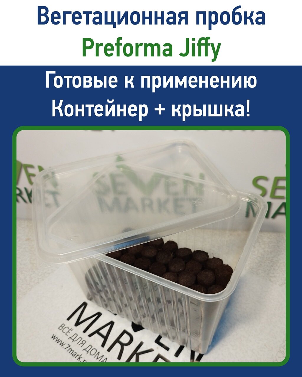 Пробки для выращивания Jiffy Preforma 2х4см 80 шт. + 2 контейнера - фотография № 2