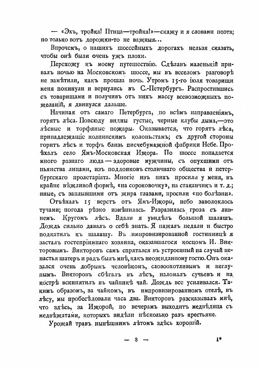 Книга "На велосипеде". Записки туриста - фото №7