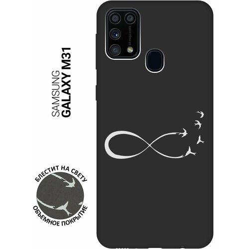 Матовый Soft Touch силиконовый чехол на Samsung Galaxy M31, Самсунг М31 с 3D принтом Infinity W черный матовый soft touch силиконовый чехол на samsung galaxy m31 самсунг м31 с 3d принтом avo love черный матовый