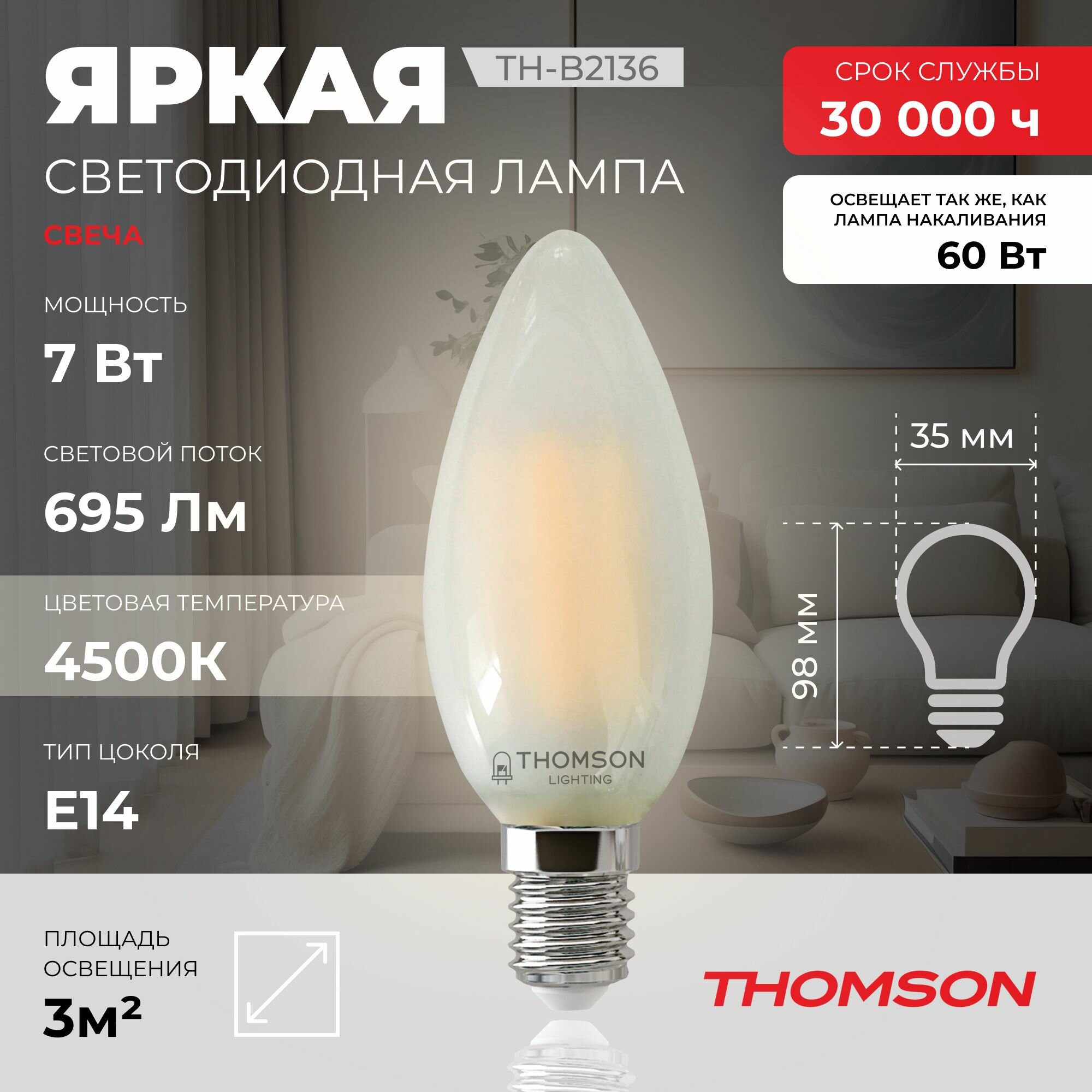 Лампочка Thomson филаментная TH-B2136 7 Вт, E14, 4500K, свеча, нейтральный белый свет