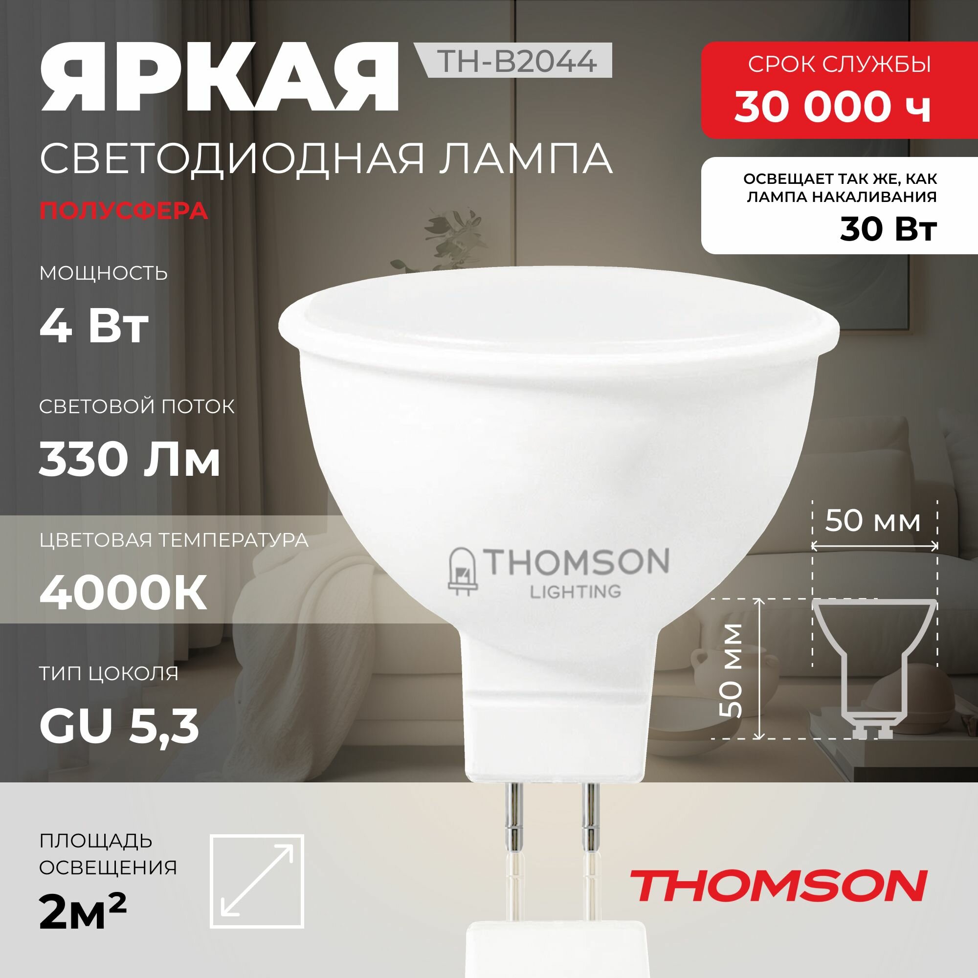 Лампочка Thomson TH-B2044 4 Вт GU 5.3 4000K MR16 полусфера нейтральный белый свет