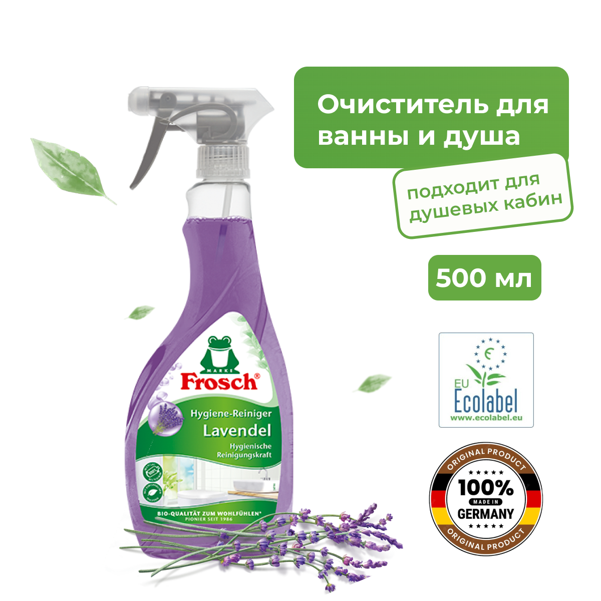 фото Фрош Очиститель для ванны и душа Лаванда 500 мл,