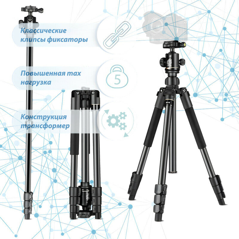 Штатив трансформер с шаровой головой 164 см QZSD Q518