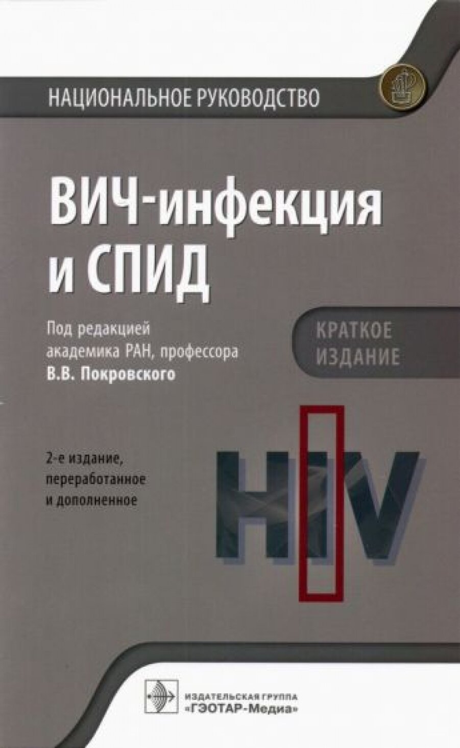 ВИЧ-инфекция и СПИД