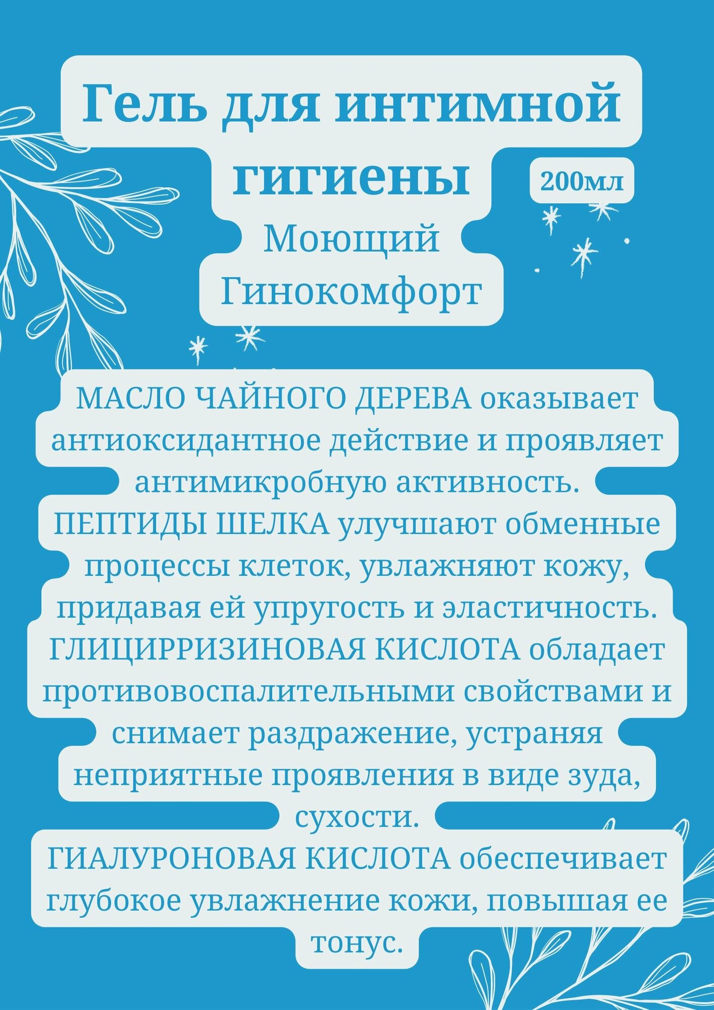 Гель Гинокомфорт для интимной гигиены моющий Комплексный 200 мл Вертекс АО - фото №11