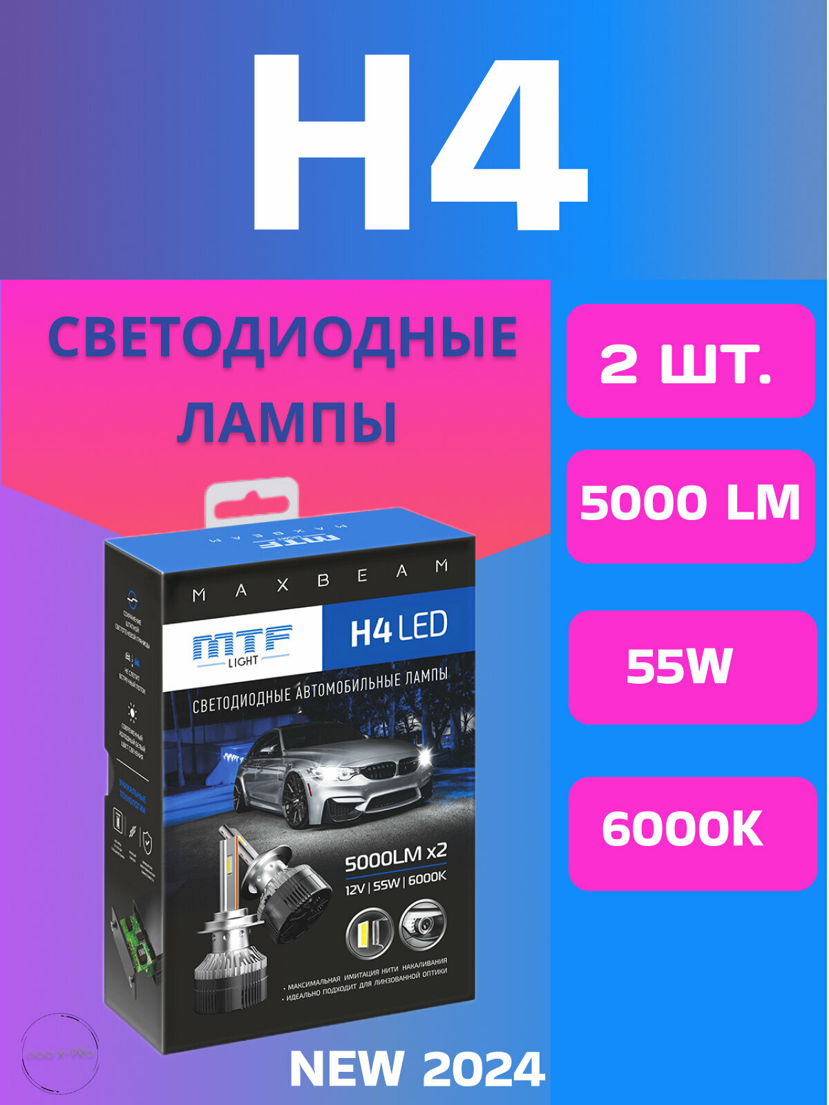 Светодиодные лампы MTF Light, серия MaxBeam, H4, 12V, 55W, 5000lm, 6000K, кулер, комплект.