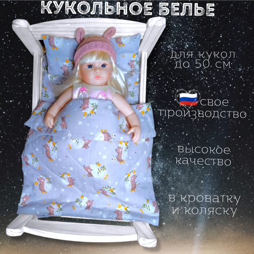 фото Комплект для большой куклы до 50 см lili dreams: одеяло, подушка, матрас аксессуары для кукол ежики