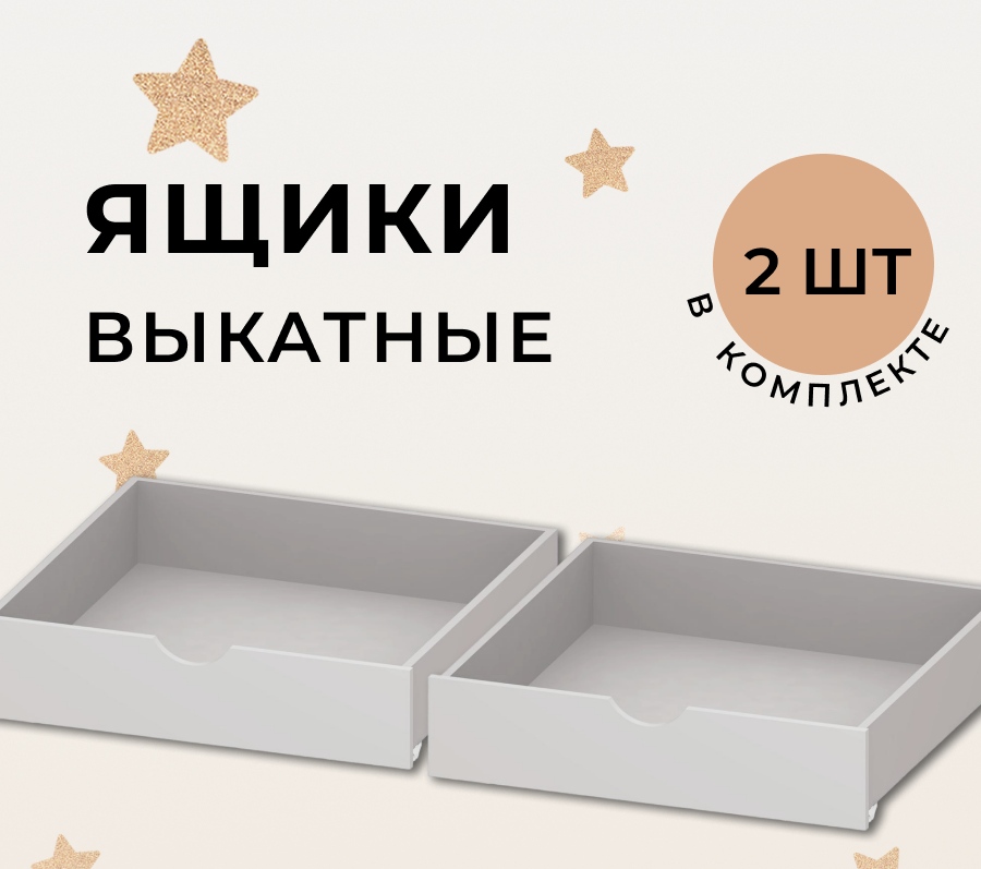 фото Выкатные ящики для детской кровати (софа) 160 на 80, ящик для белья, для игрушек на колесах в детскую комнату