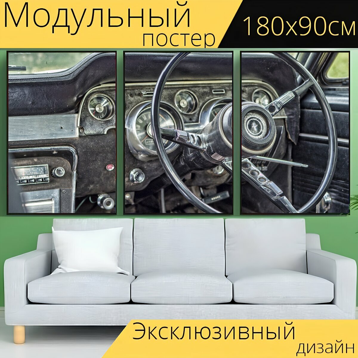 Модульный постер "Рулевое колесо, машина, старый" 180 x 90 см. для интерьера