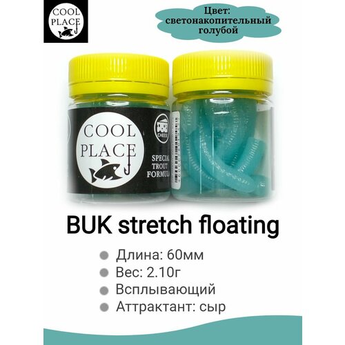 Cool Place - Buk stretch floating, цвет - светонакопительный голубой, вкус - сыр форелевая приманка cool place floating stretch 65мм сыр цвет светонакопительный