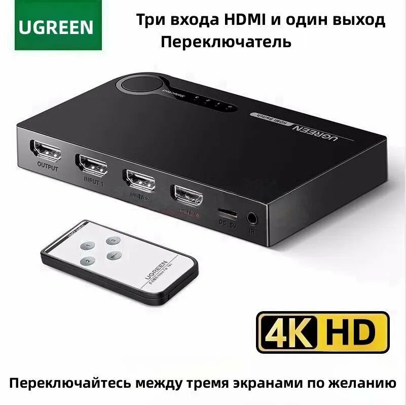 Переключатель UGREEN HDMI 3X1 Switch, черный - фото №8