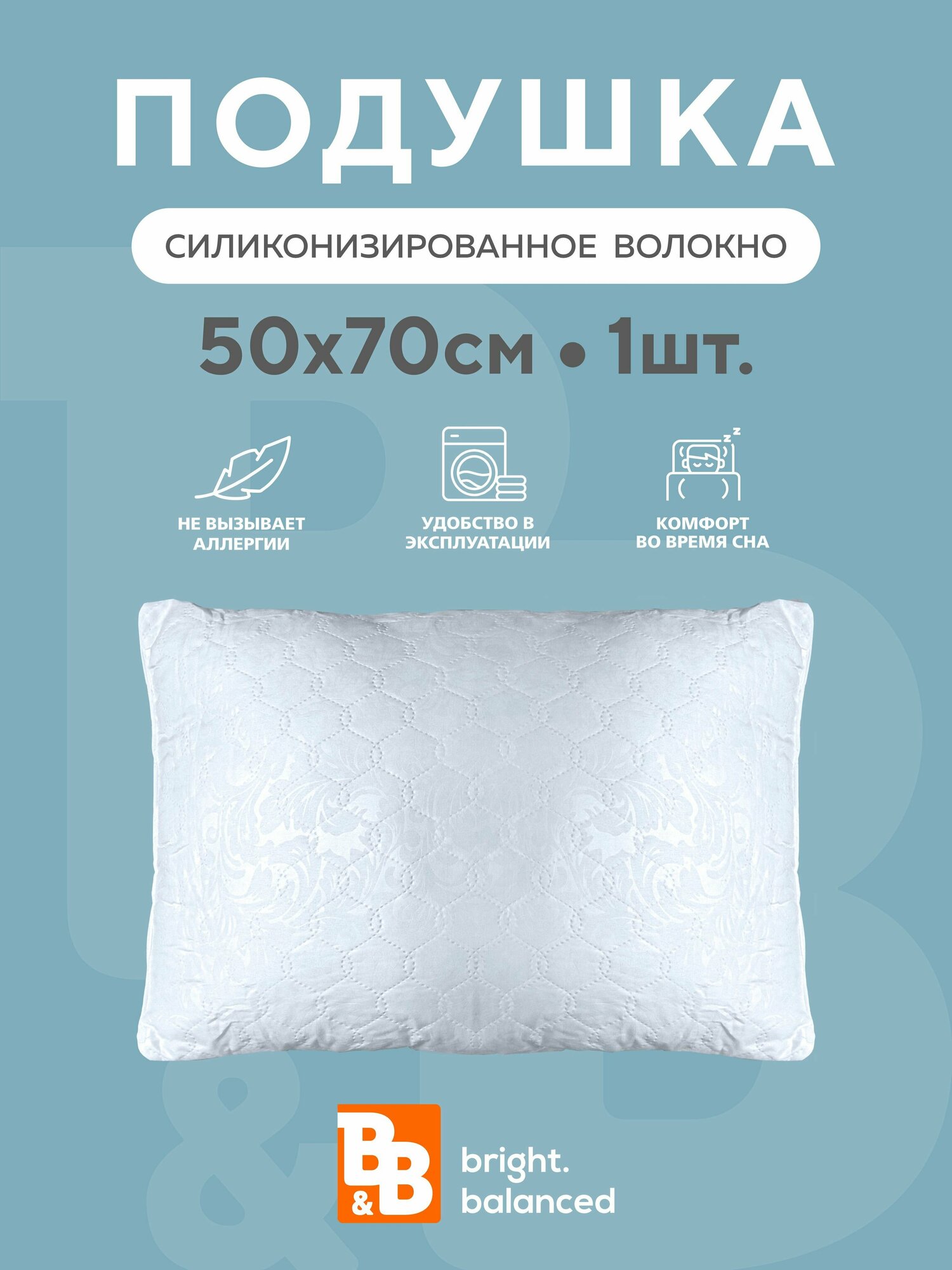 Подушка для сна 50х70
