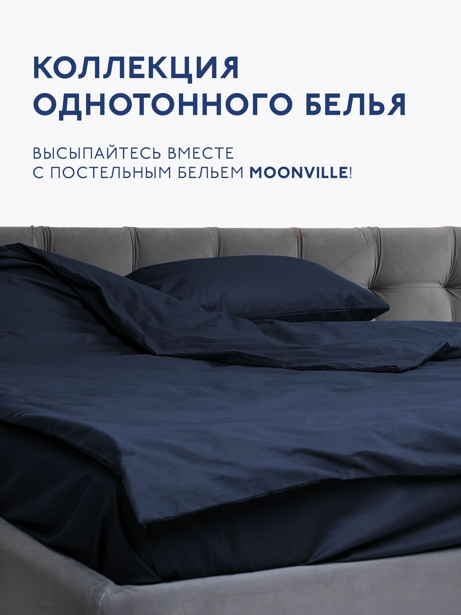 Комплект постельного белья 2-спальный черный. КПБ 2-спальный Moonville на матрас шириной 160-180 см