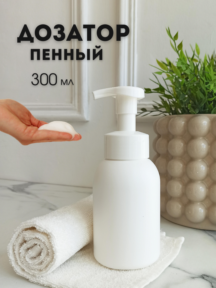 Дозатор для жидкого мыла с пенообразованием AROMAFLOW 300мл белый