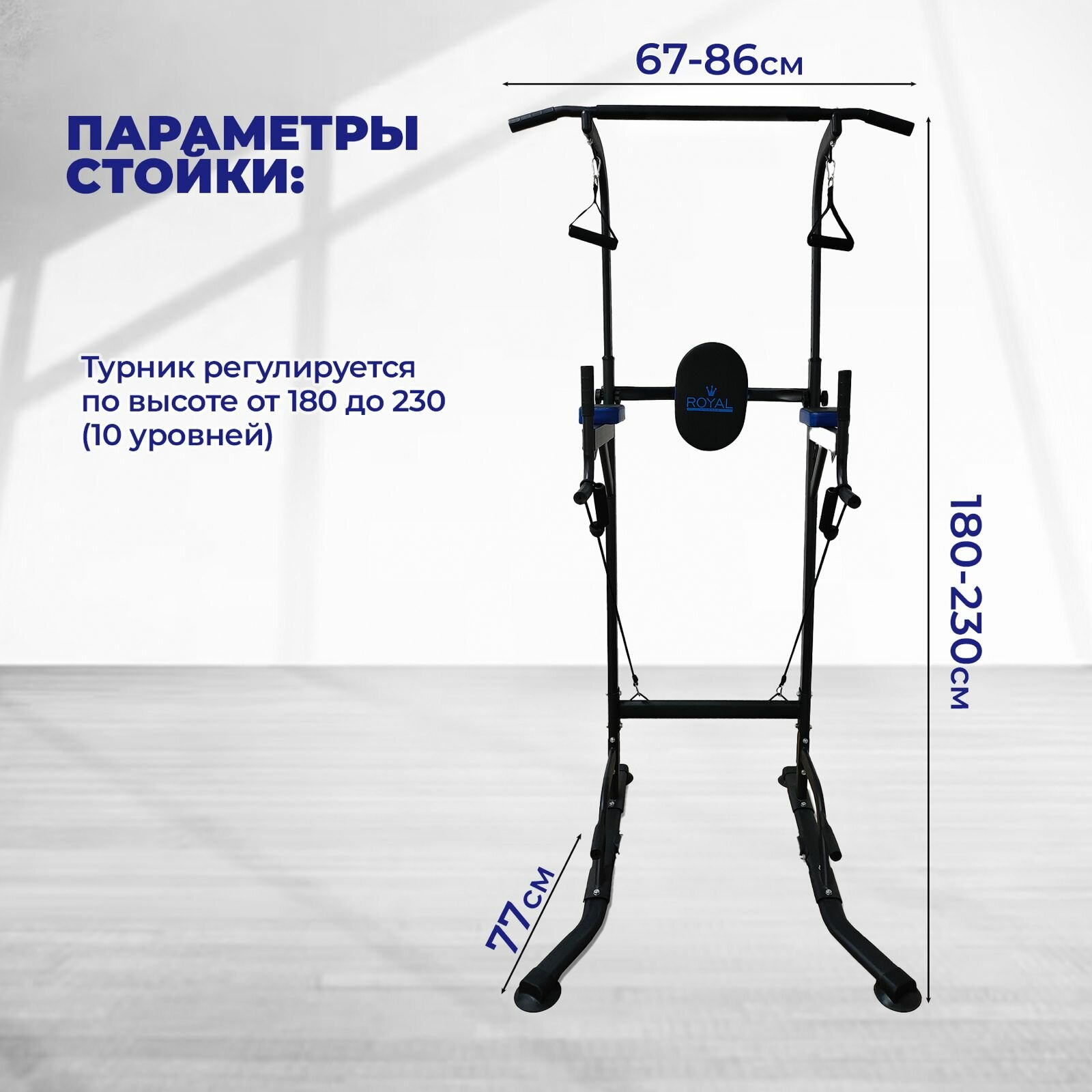 Силовая стойка для подтягиваний с эспандерами Royal Fitness, Арт. HB-DG006