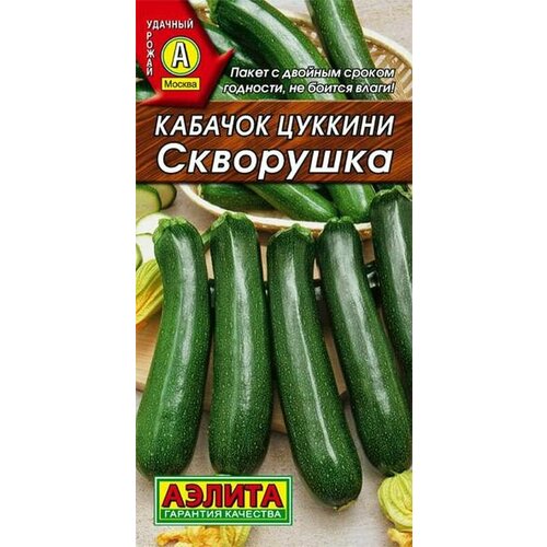 Семена Кабачок Скворушка цуккини (раннеспелый) (Аэлита) 2г