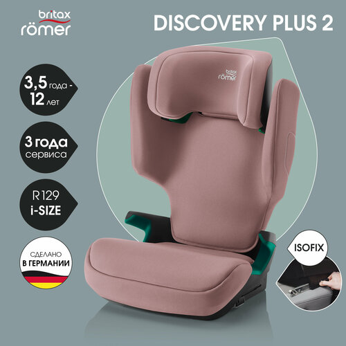 фото Автокресло детское britax roemer discovery plus 2 dusty rose для детей от 3,5 до 12 лет, ростом 100-150 см, весом 15 - 36 кг, с isofix, розовый