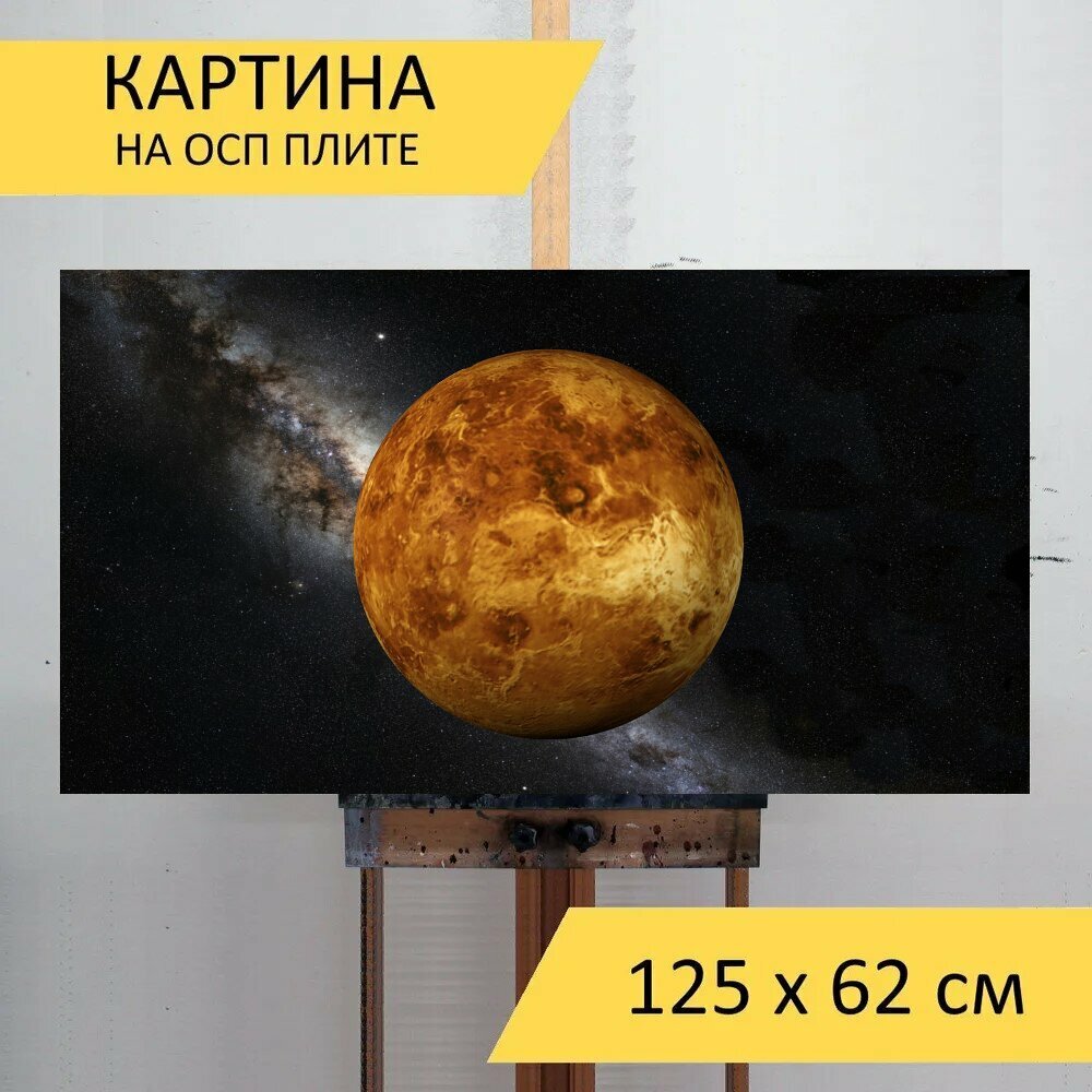 Картина на ОСП 125х62 см. 