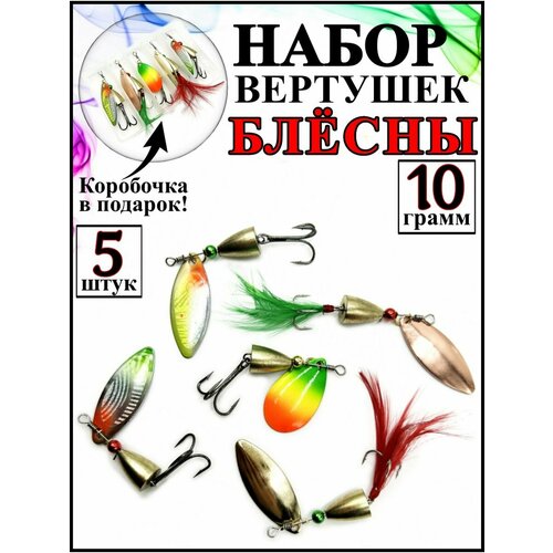 фото Набор блесна для рыбалки 10гр рыболовная империя