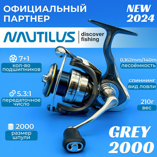 Катушка Nautilus Grey 2000