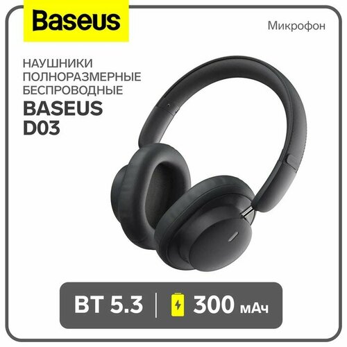 Наушники беспроводные Baseus D03, полноразмерные, BT5.3, микрофон, 300 мАч, чёрные беспроводные наушники baseus bowie d03 40 mm pet polymer diaphragm 300 mah 30 часов bt5 3 белый