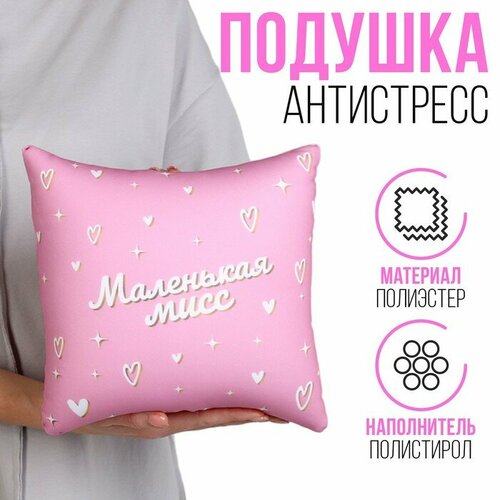 Подушка антистресс Маленькая мисс