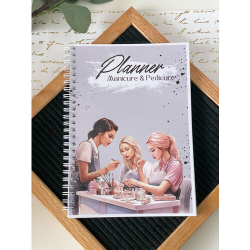 Ежедневник недатированный для мастера маникюра