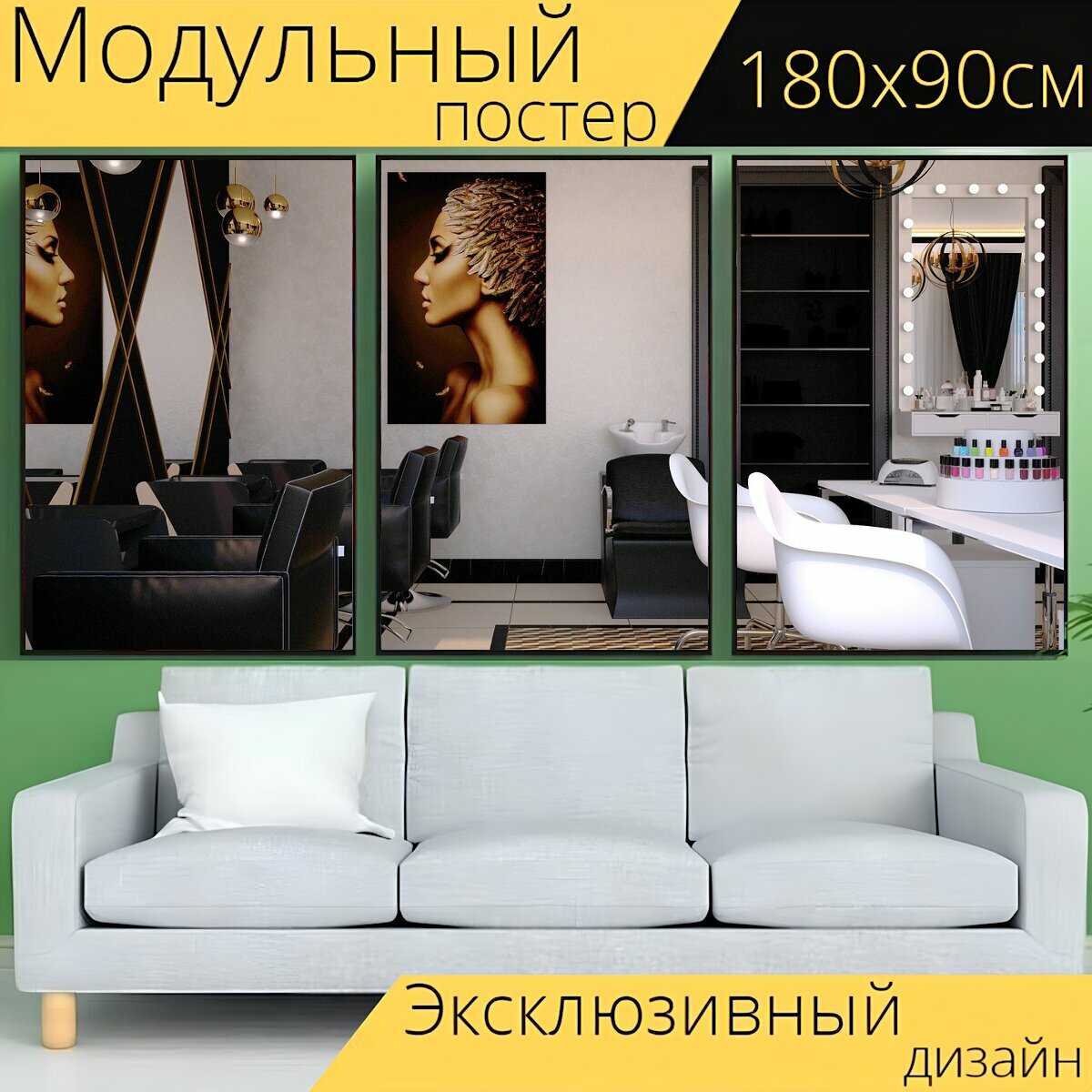 Модульный постер "Салон красоты, парикмахерская, маникюрный салон" 180 x 90 см. для интерьера