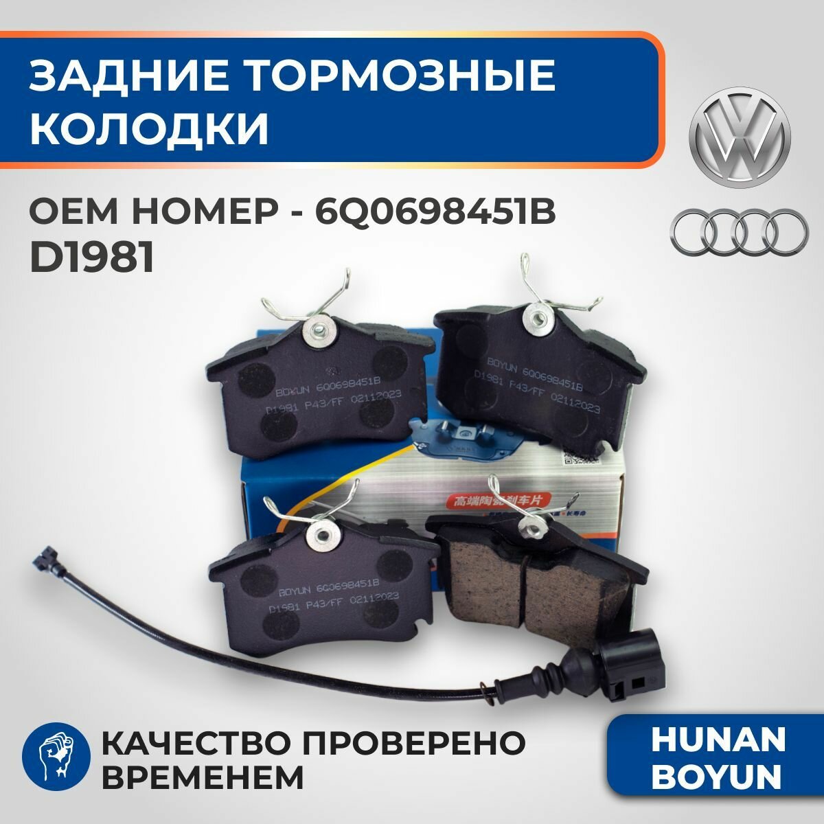 Задние тормозные колодки для Audi Q7, Volkswagen Touareg, Porsche Cayenne - 6Q0698451B