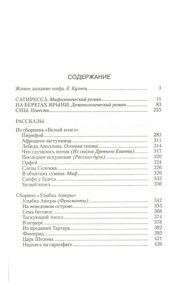 Сатиресса (Кондратьев Александр Алексеевич) - фото №2