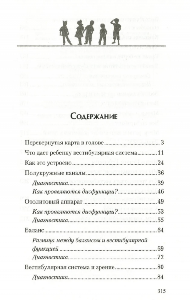 Вверх тормашками. Как вестибулярная система влияет на развитие ребенка - фото №5