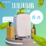 Холодильник Meyvel MB-06C1W для косметики, напитков и лекарств (бьюти-холодильник белый на 6 литров) - изображение