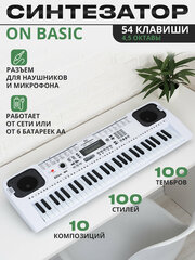 Синтезатор ON Basic 54 клавиши, белый