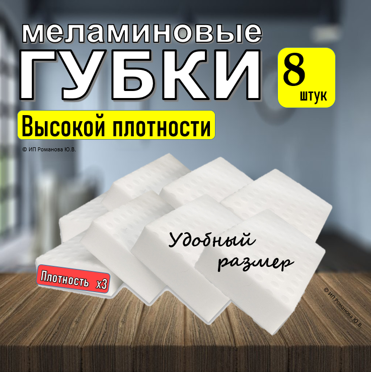 Губка меламиновая высокой плотности универсальная для удаления пятен / для уборки дома кухни чистки обуви 10*6*2 см белая