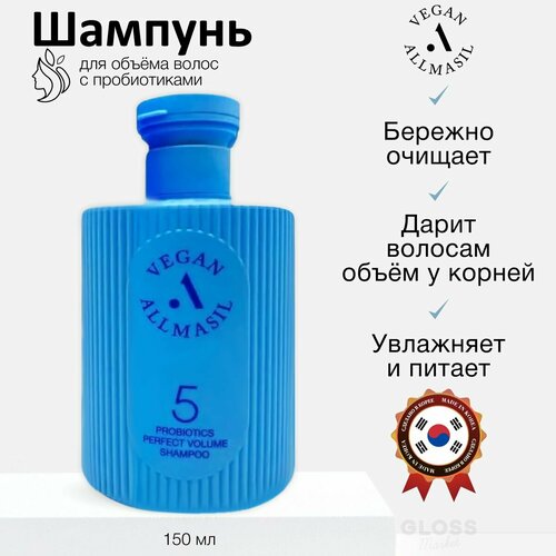 ALLMASIL Веганский шампунь для объема волос с пробиотиками 5 Probiotics Perfect Volume Shampoo 150 мл