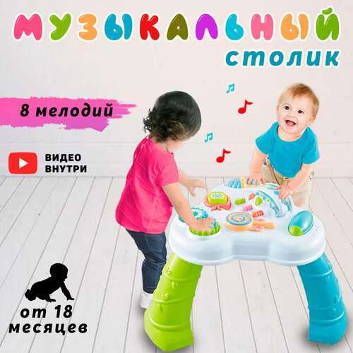 Игровой столик для малышей / развивающая музыкальная игрушка/ бизиборд