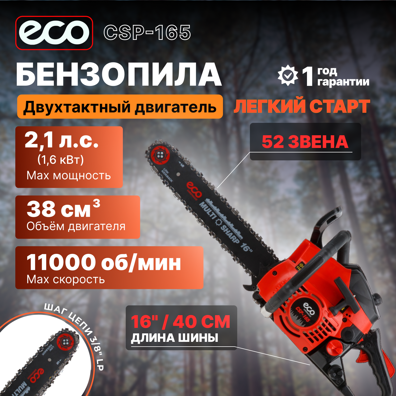 Бензопила ECO CSP-165 шина 40 см