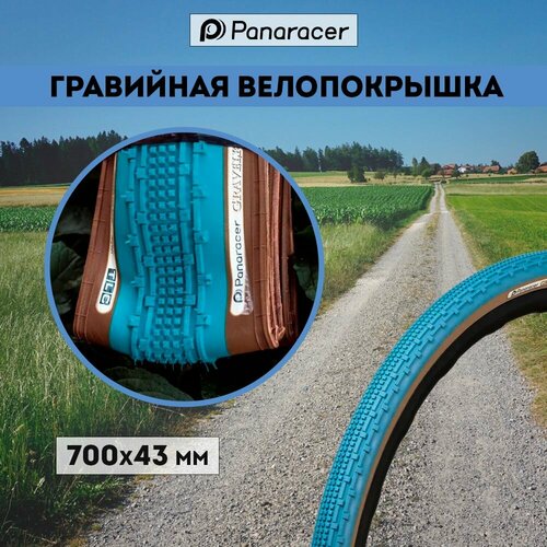 фото Покрышка panaracer gravelking sk 700x43 limited edition turquoise/brown